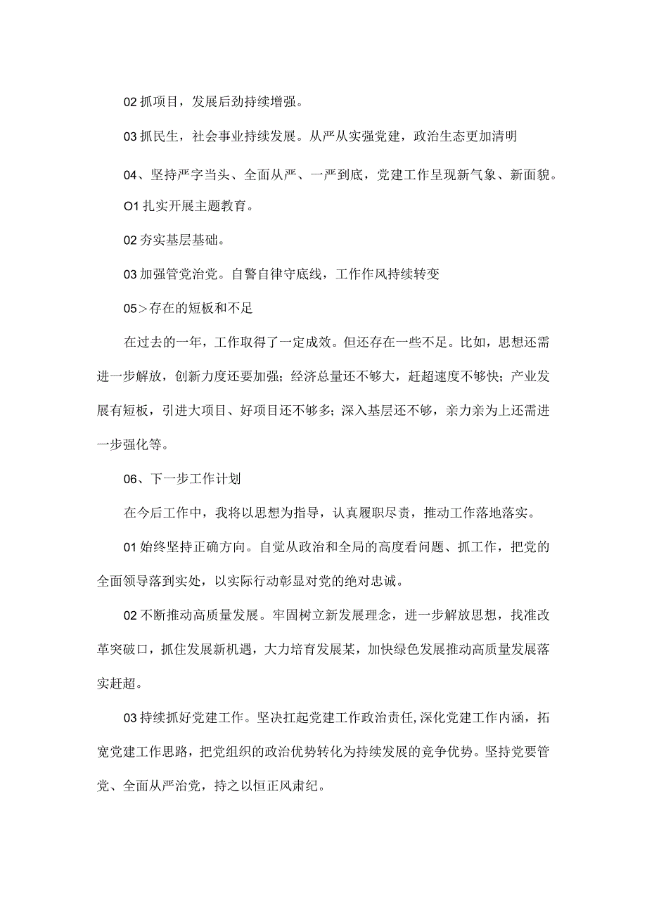 单位主要领导任期述职报告范文.docx_第2页