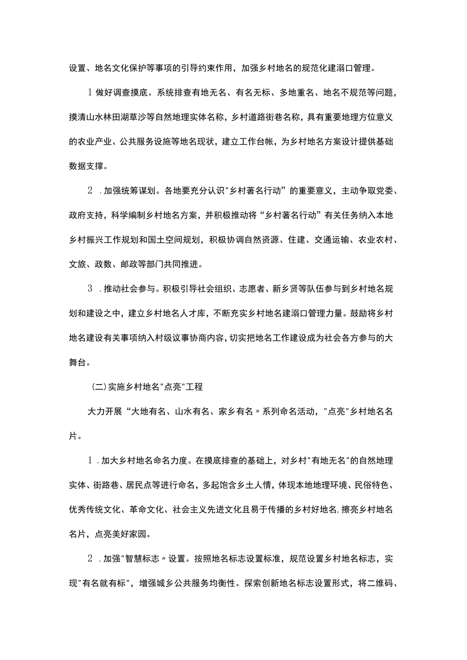 吉林省“乡村著名行动”助力乡村振兴实施方案.docx_第2页