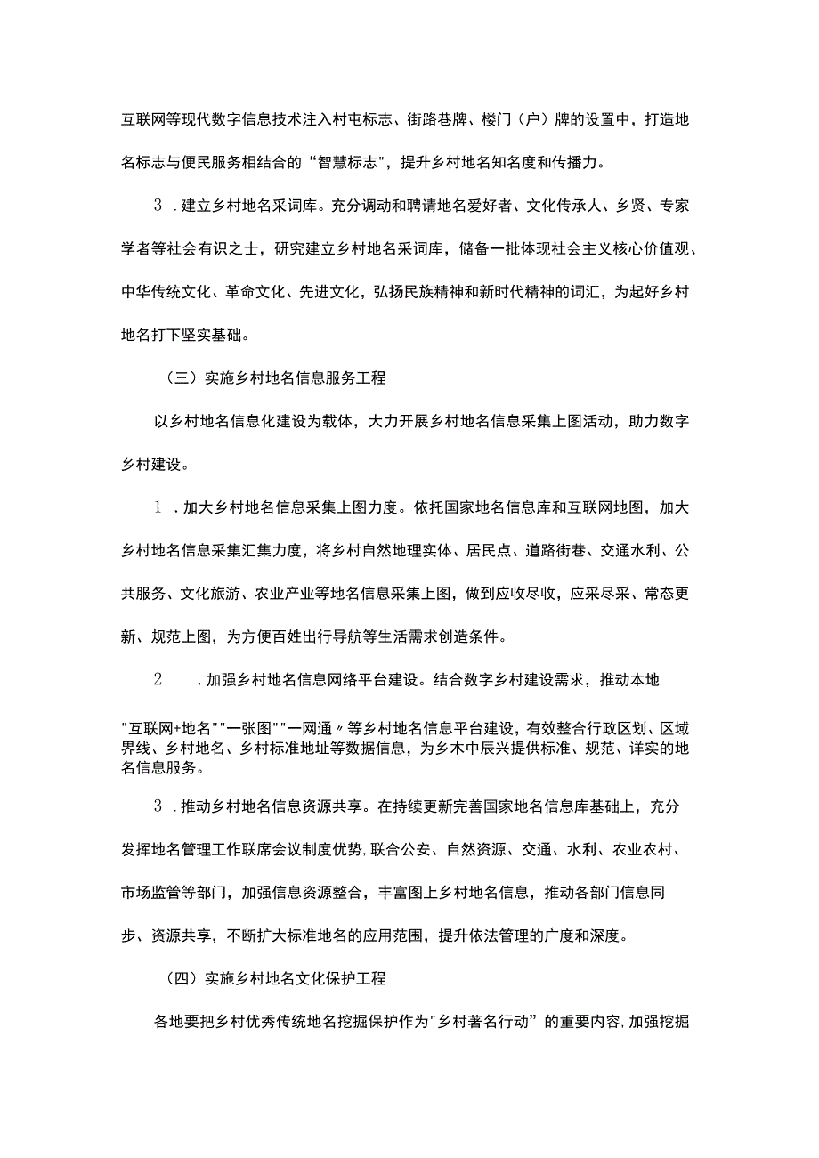 吉林省“乡村著名行动”助力乡村振兴实施方案.docx_第3页