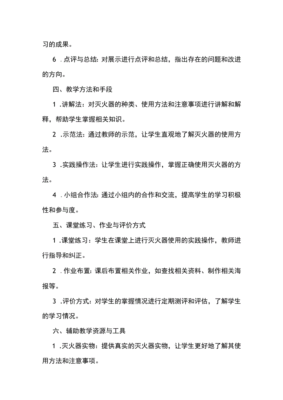 大班安全教案《灭火器不乱用》教案和反思.docx_第2页