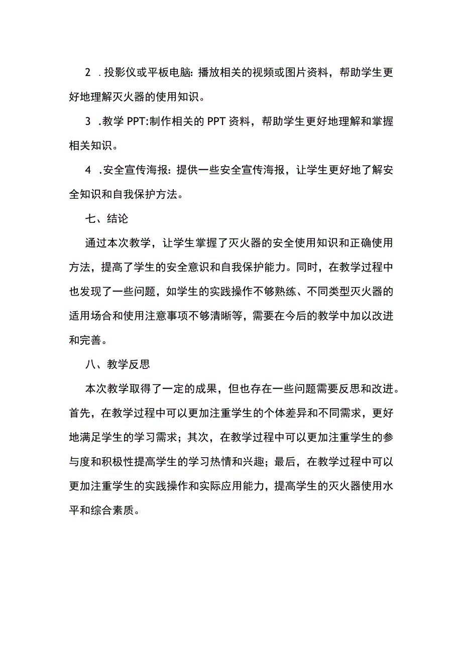 大班安全教案《灭火器不乱用》教案和反思.docx_第3页