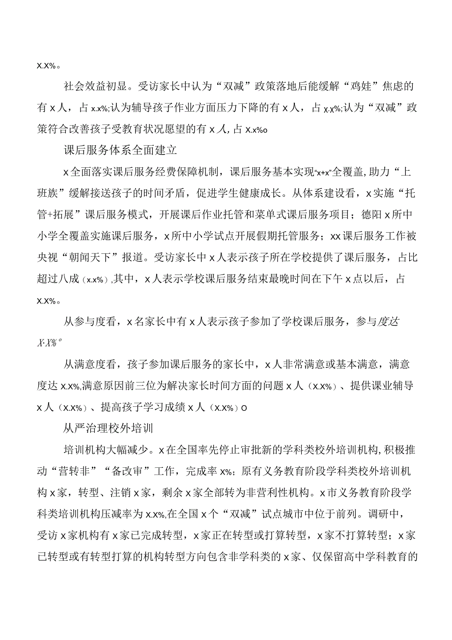 “双减”主题调研报告.docx_第2页