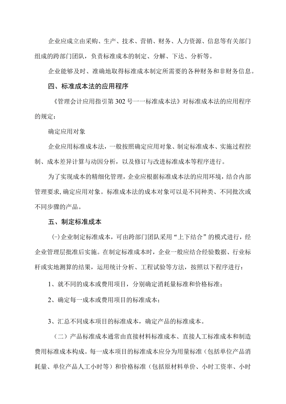 制造业企业 标准成本法.docx_第2页