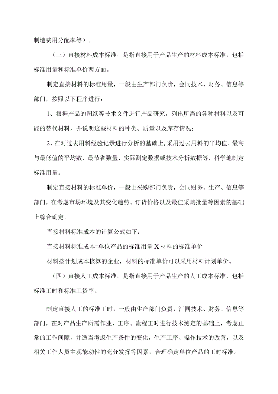 制造业企业 标准成本法.docx_第3页