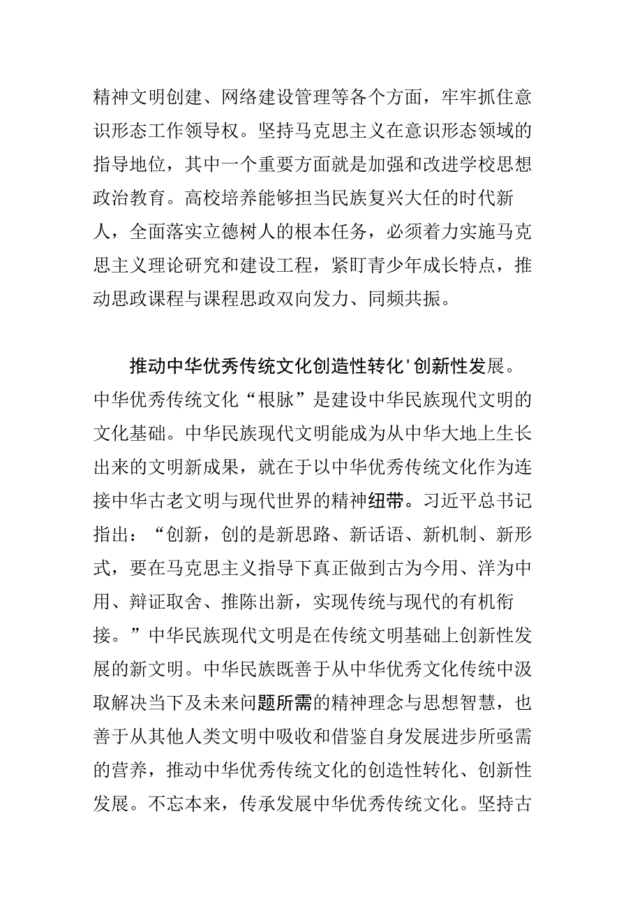 在新的起点上推进中华民族现代文明建设.docx_第2页