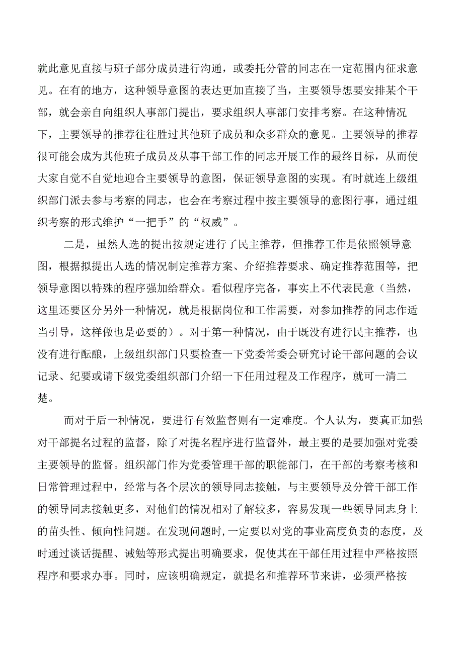 关于加强党政领导干部选拔任用监督工作调研报告.docx_第2页