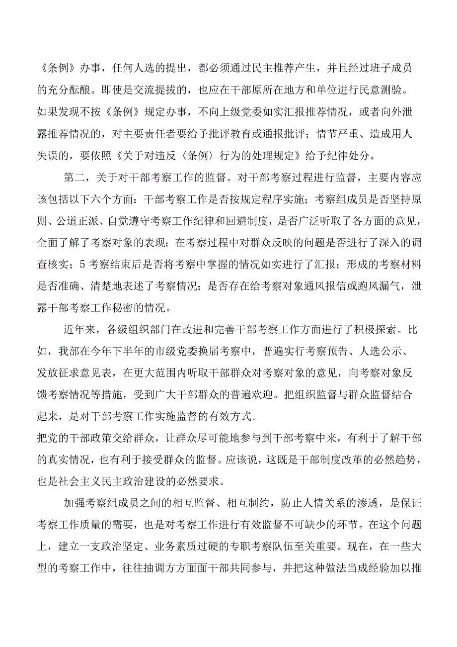 关于加强党政领导干部选拔任用监督工作调研报告.docx_第3页