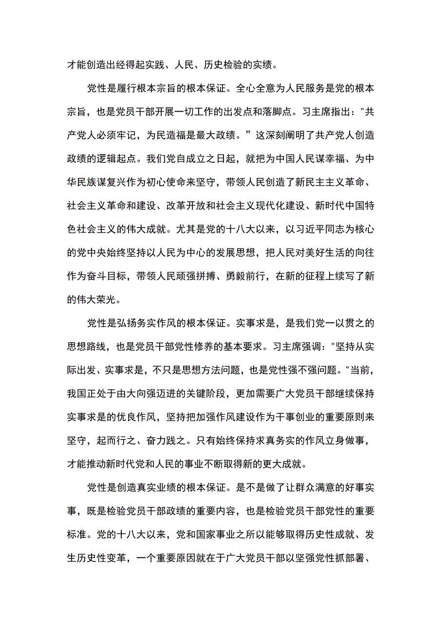 “为谁创造业绩、创造什么样的业绩、怎样创造业绩”研讨发言：在强化党性锻炼中树立和践行正确政绩观.docx_第2页