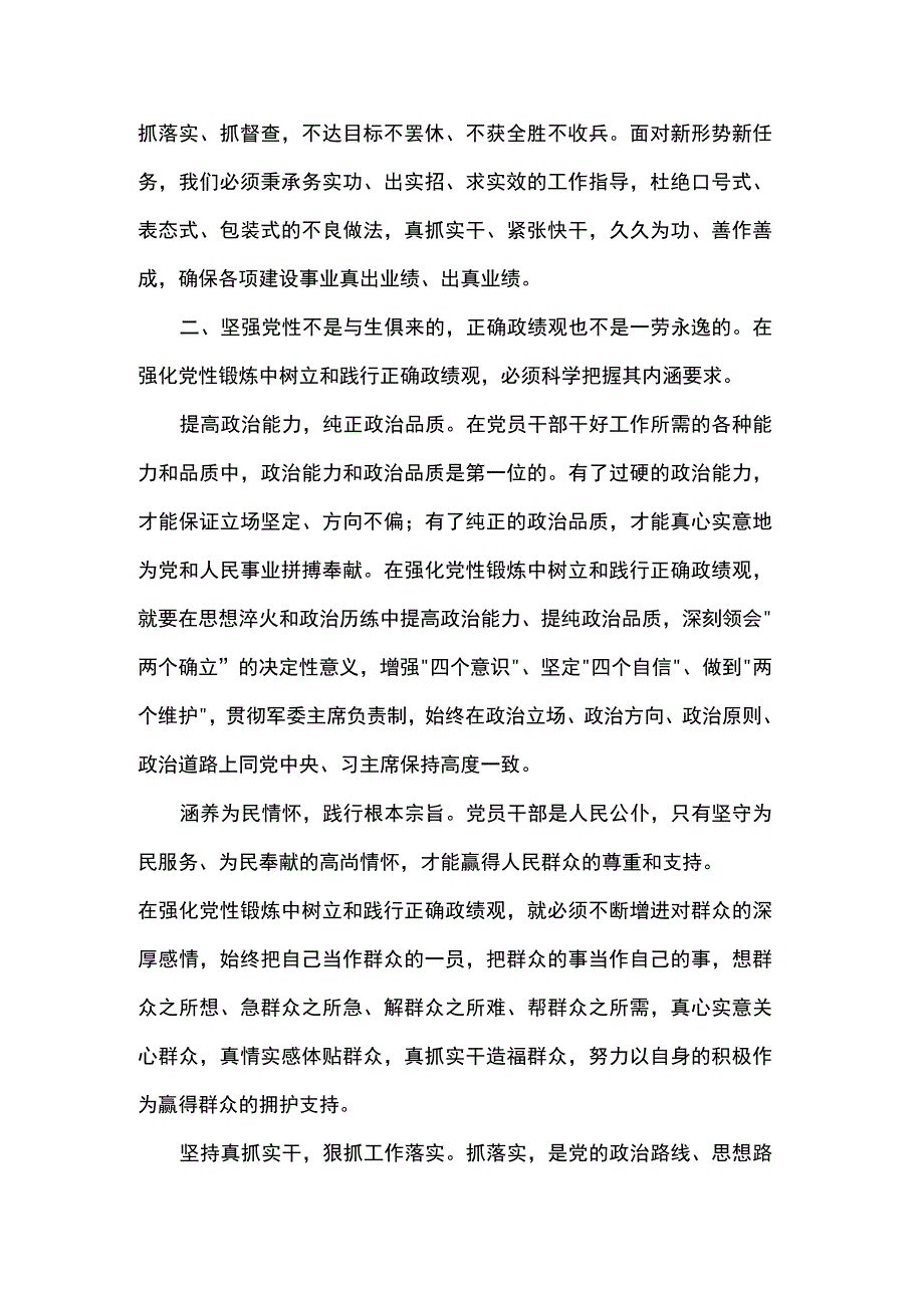 “为谁创造业绩、创造什么样的业绩、怎样创造业绩”研讨发言：在强化党性锻炼中树立和践行正确政绩观.docx_第3页