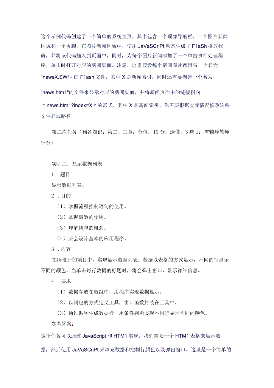 国开JavaScript程序设计形考作业1-5试题及答案.docx_第3页