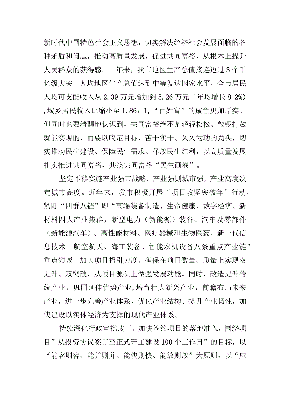 在主题教育巡回指导会上的汇报发言.docx_第2页