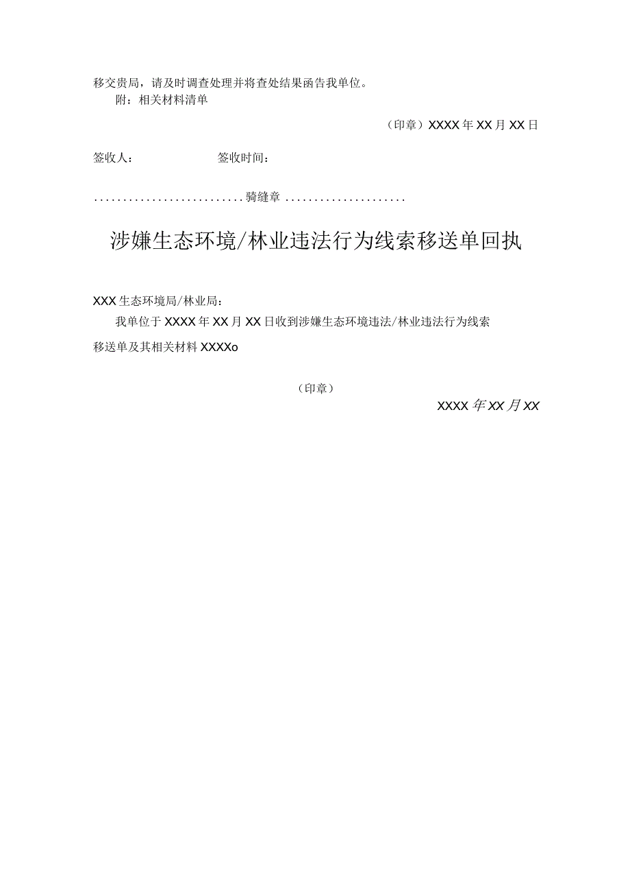 安徽省自然保护地生态环境保护综合执法与林业行政执法协作暂行办法.docx_第3页