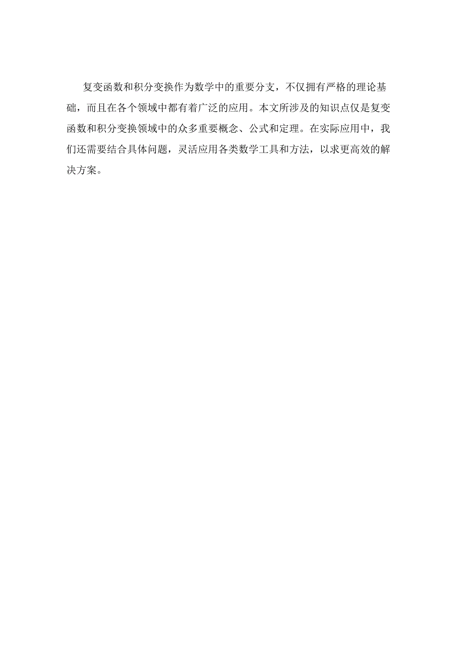 复变函数与积分变换知识点总结.docx_第3页