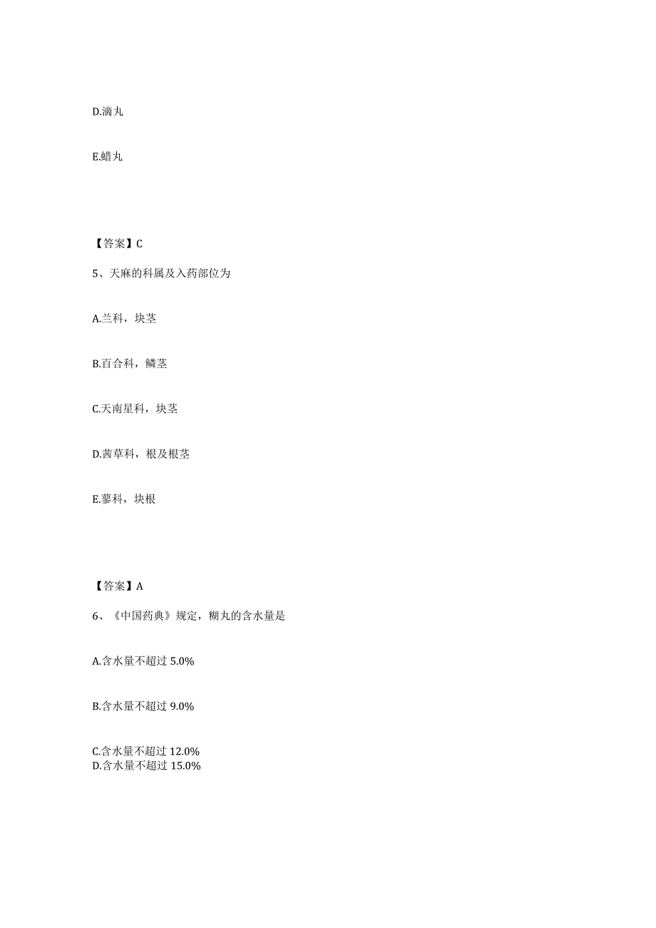 备考2024湖北省执业药师之中药学专业一模考模拟试题全优.docx_第3页