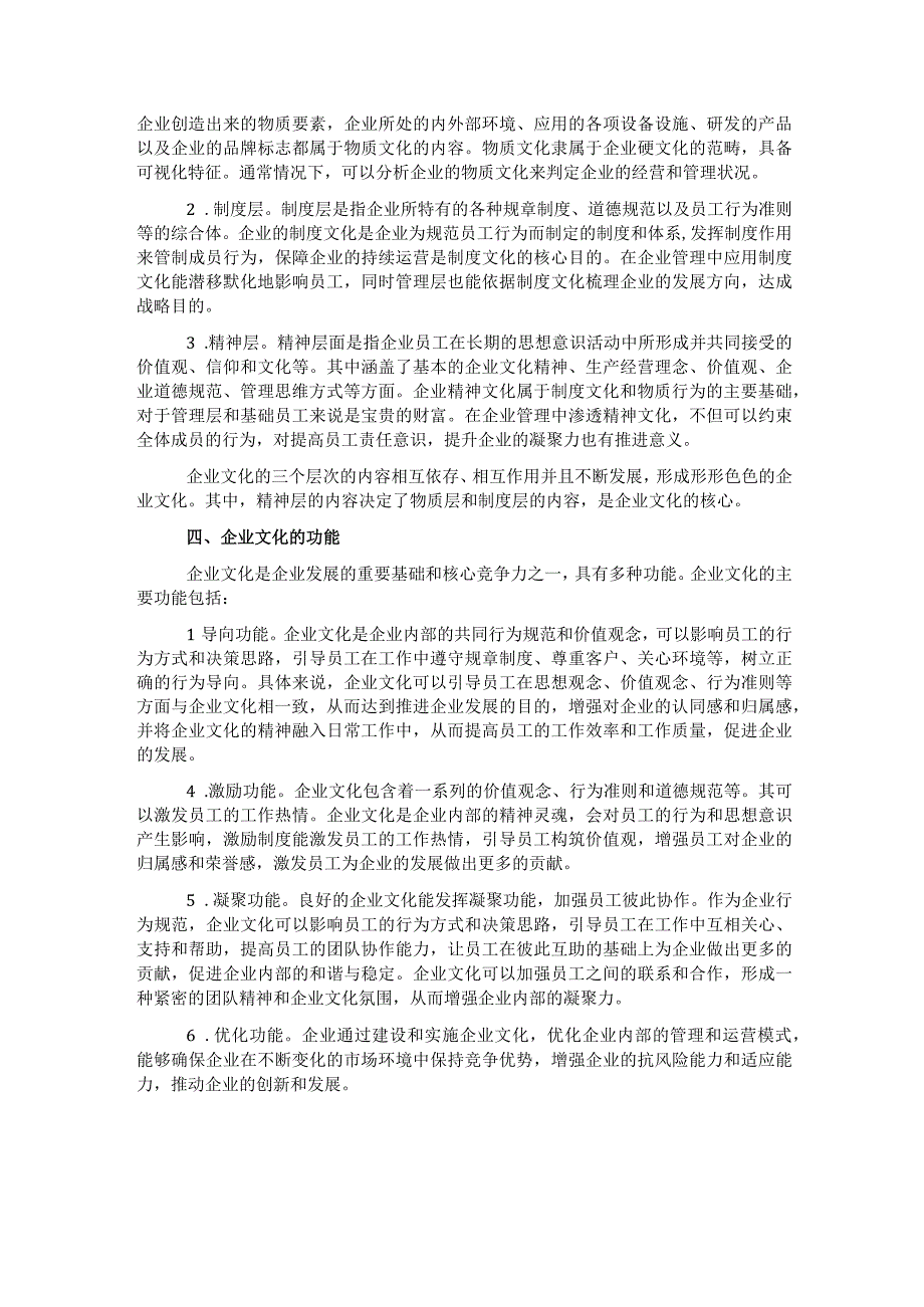 关于如何加强企业文化建设的思考.docx_第2页