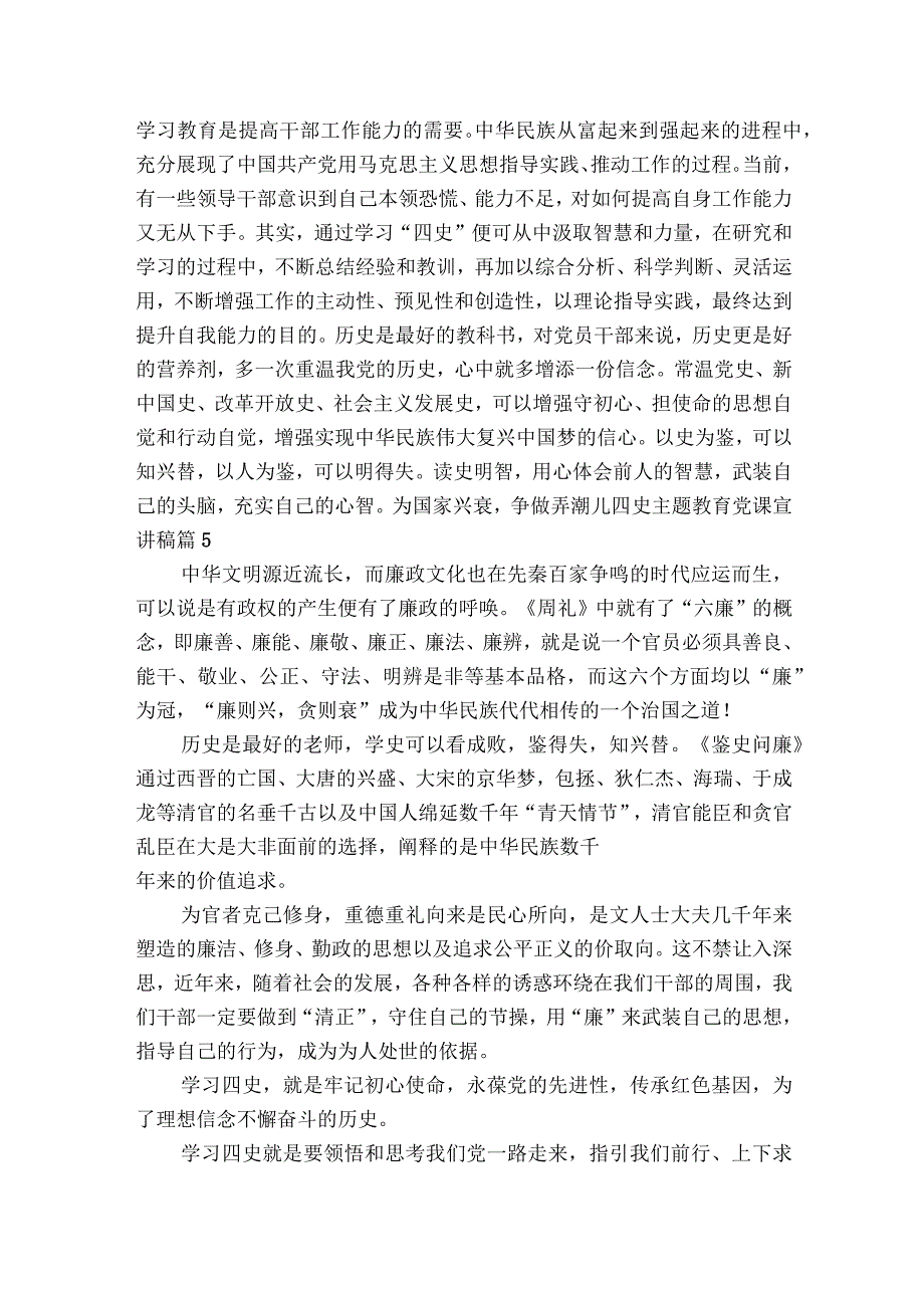 四史主题教育党课宣讲稿9篇.docx_第3页