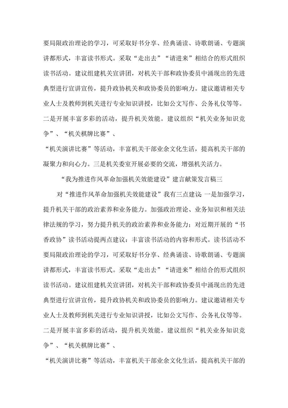 “我为推进作风革命 加强机关效能建设”建言献策发言稿2篇.docx_第2页