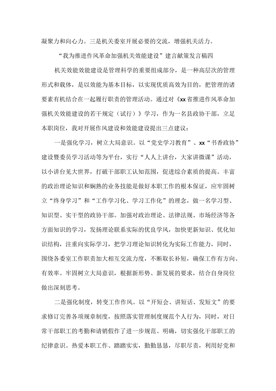 “我为推进作风革命 加强机关效能建设”建言献策发言稿2篇.docx_第3页