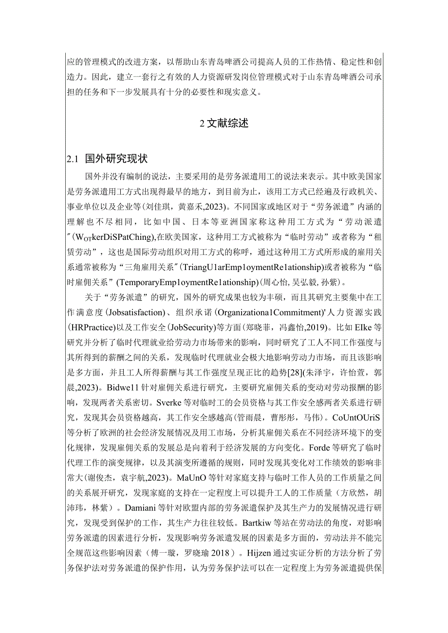 【《青岛啤酒企业业务拓展人员管理问题及优化对策》文献综述开题报告】3900字.docx_第2页