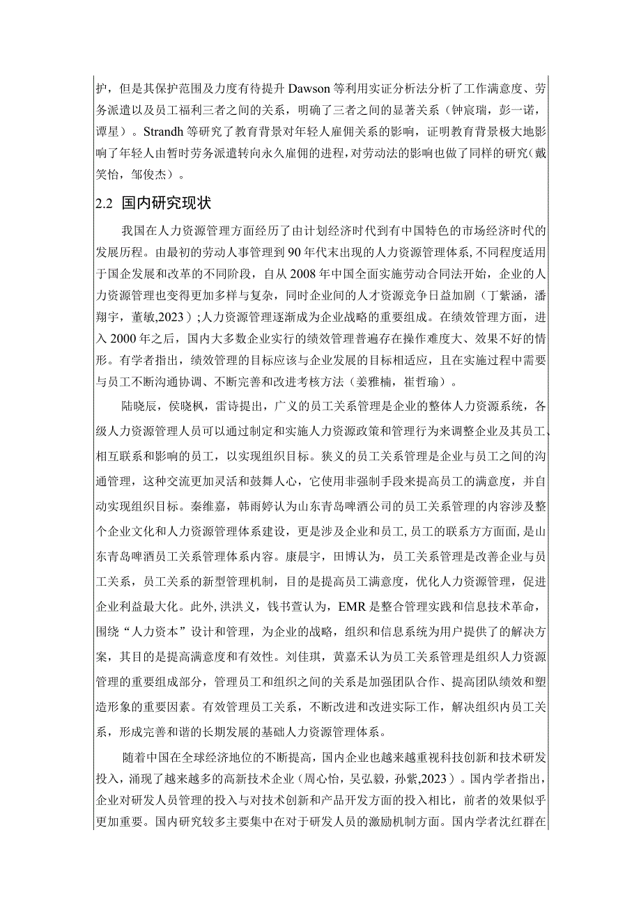 【《青岛啤酒企业业务拓展人员管理问题及优化对策》文献综述开题报告】3900字.docx_第3页