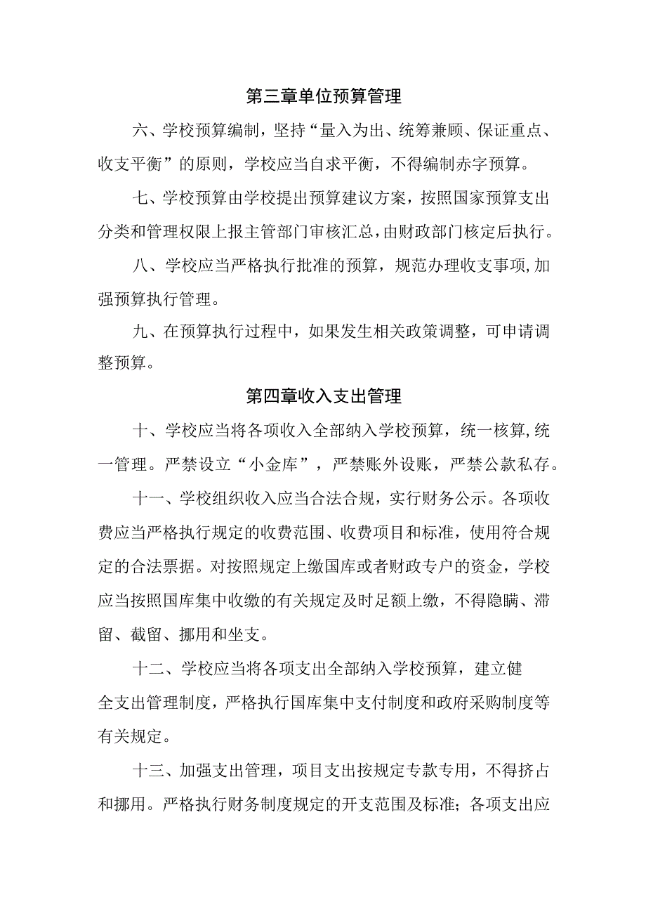 小学财务管理制度.docx_第2页