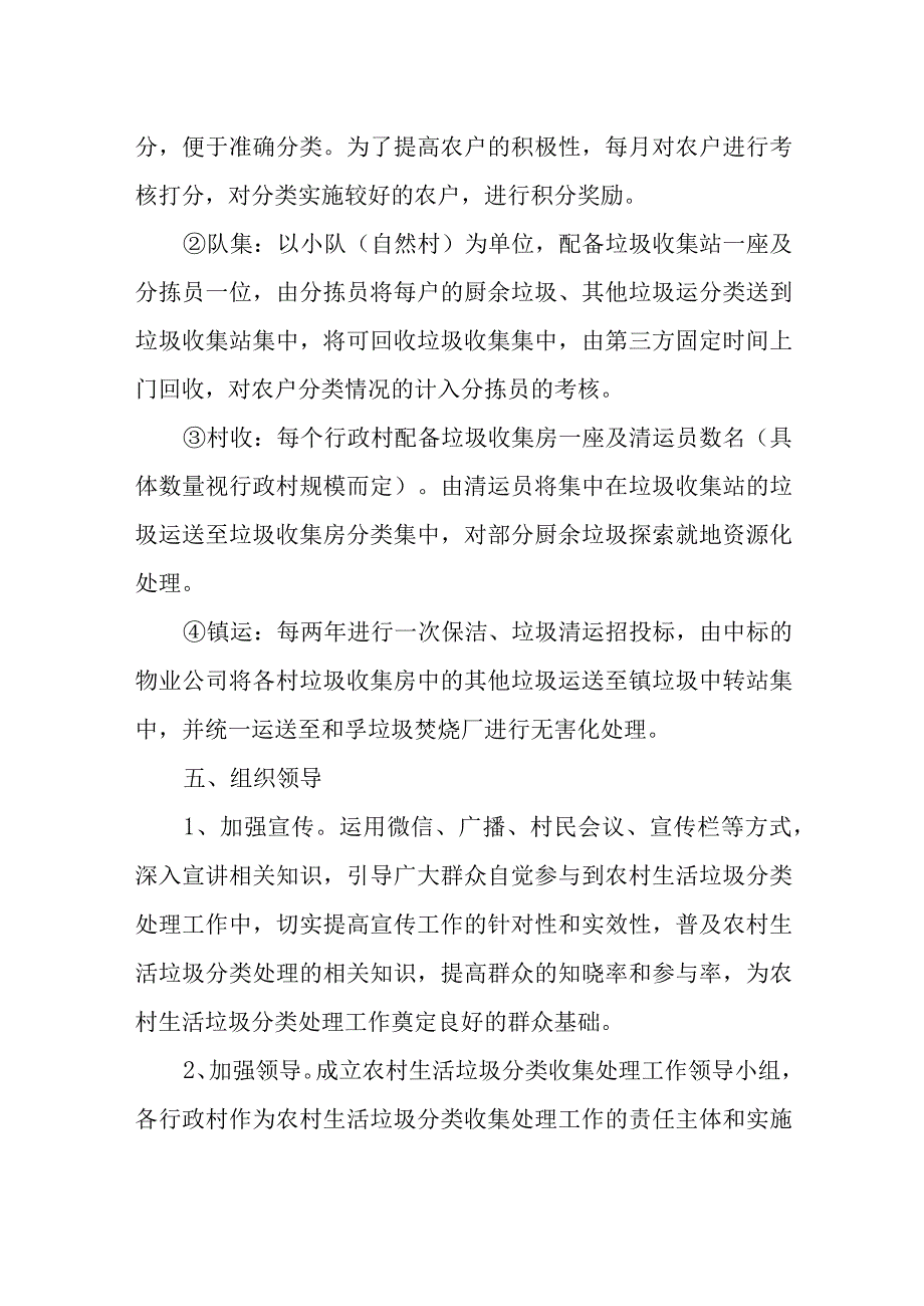 XX镇农村生活垃圾分类收集处理实施办法.docx_第3页