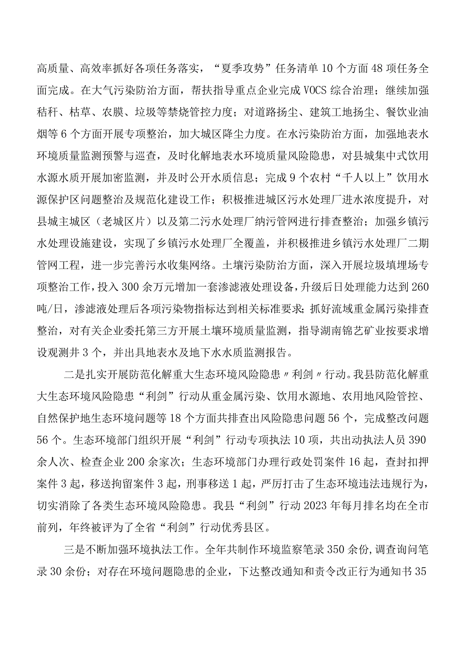 关于2022年度XX县环境保护工作情况的调研报告.docx_第2页