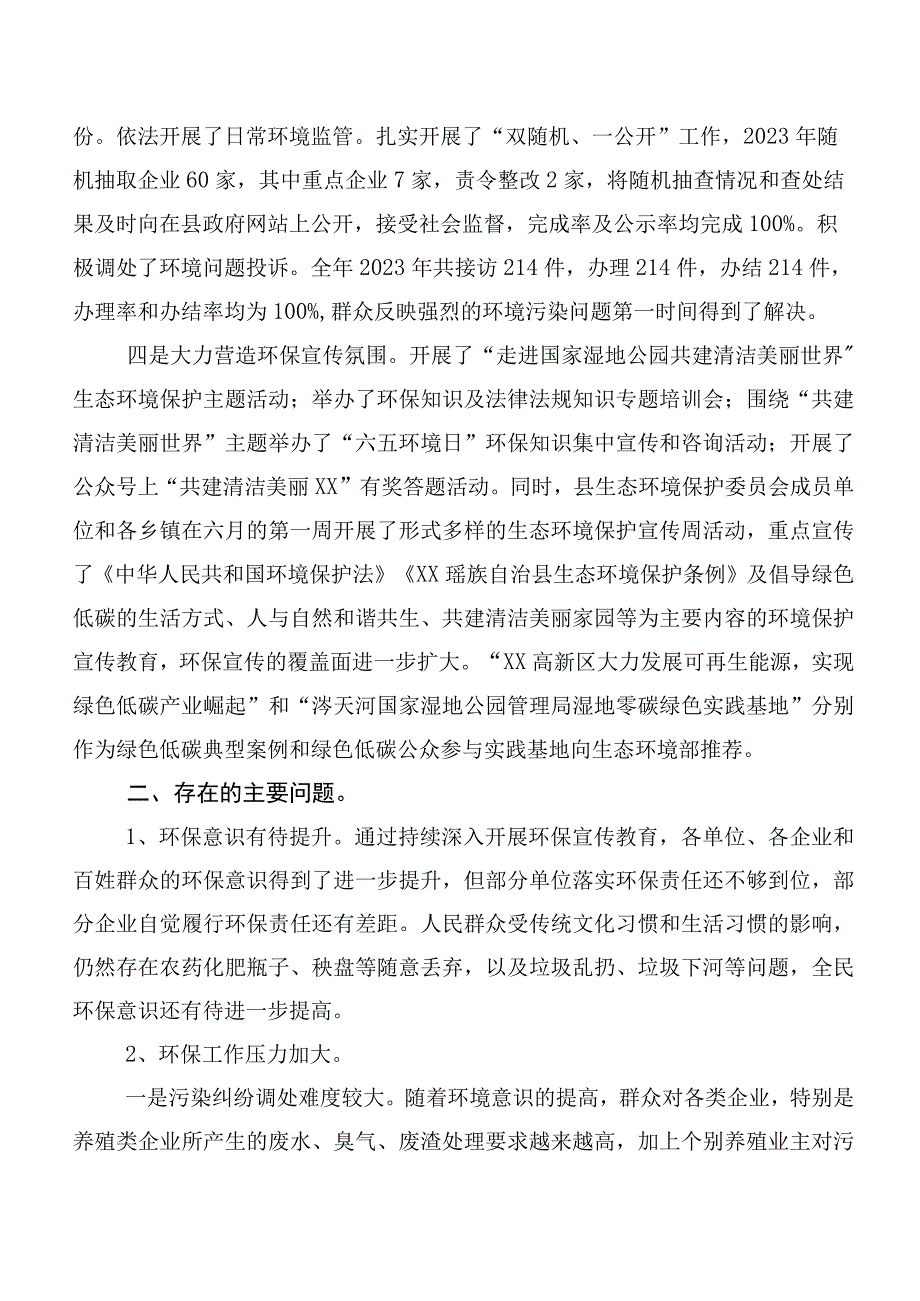 关于2022年度XX县环境保护工作情况的调研报告.docx_第3页