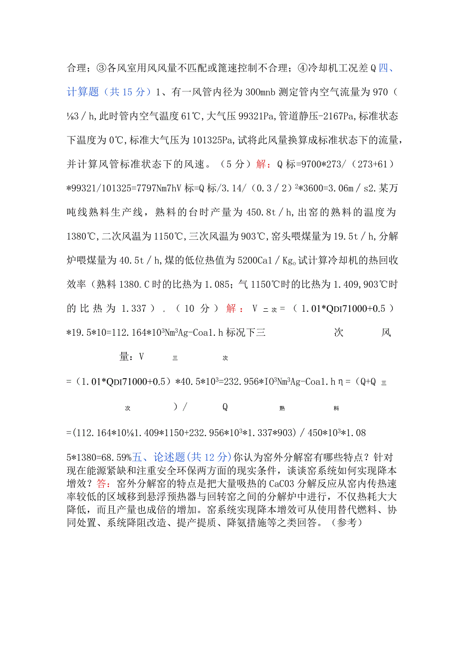 三级窑操晋级考试试题（附答案）.docx_第3页