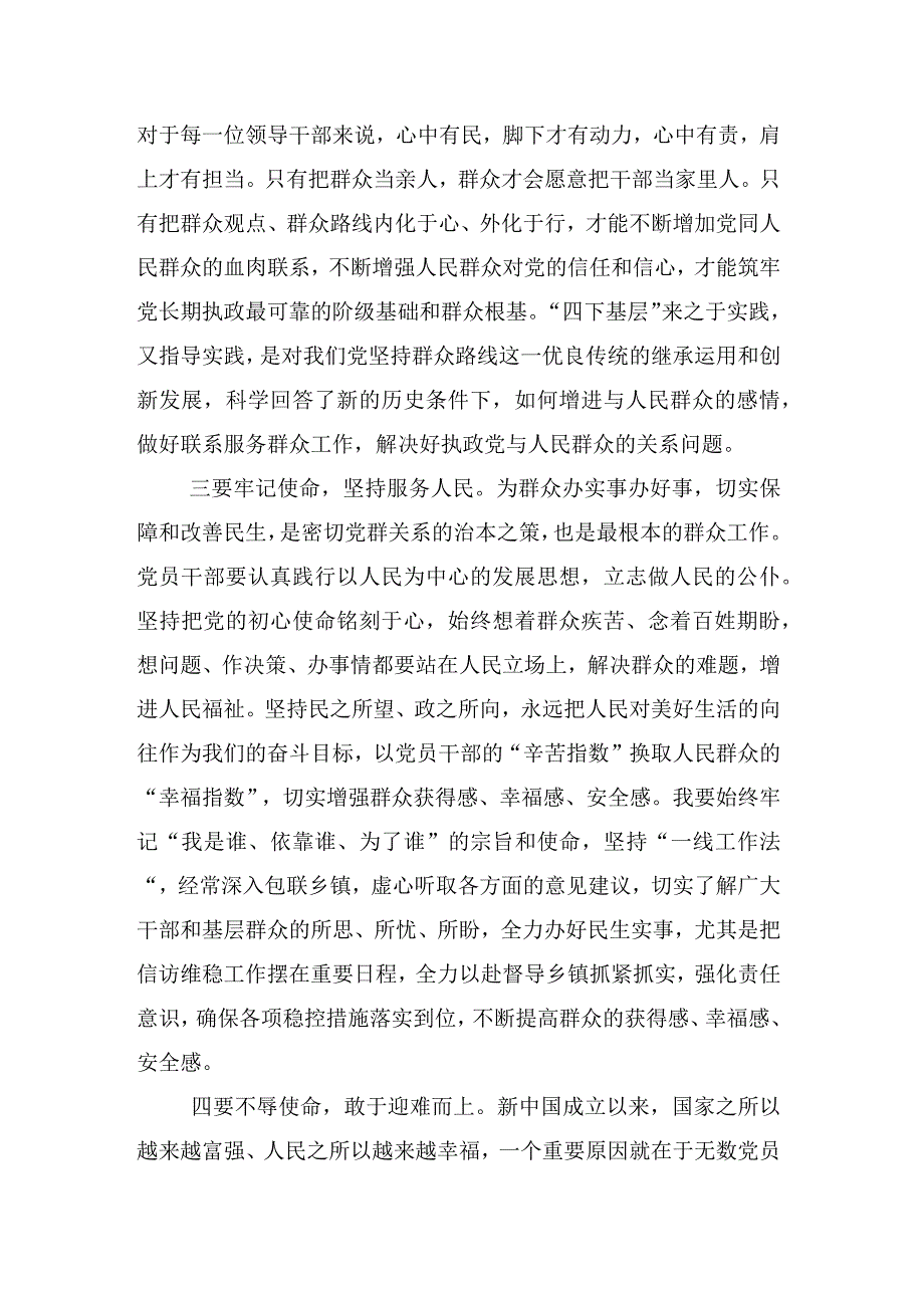 学习践行2023年“四下基层”交流研讨材料（15篇）.docx_第3页