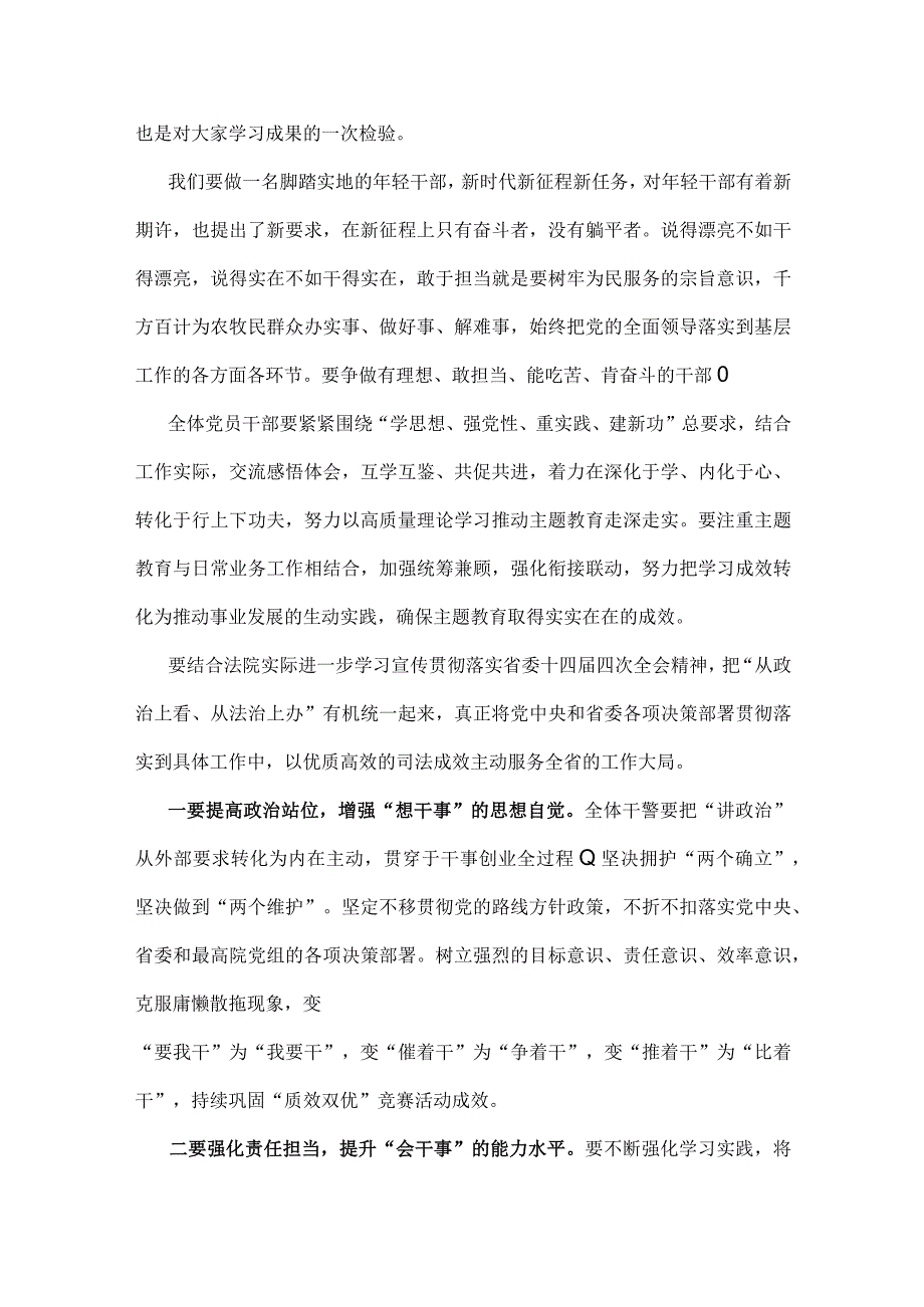 “想一想我是哪种类型干部”思想大讨论发言材料、心得（共三篇文）2023年.docx_第2页