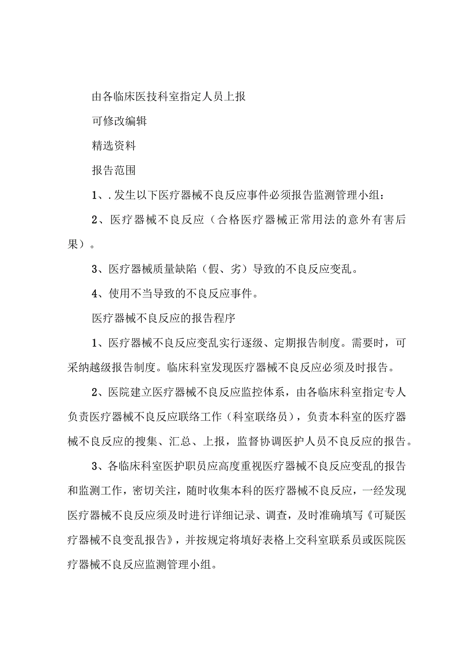 医院医疗器械不良反应报告管理制度.docx_第2页