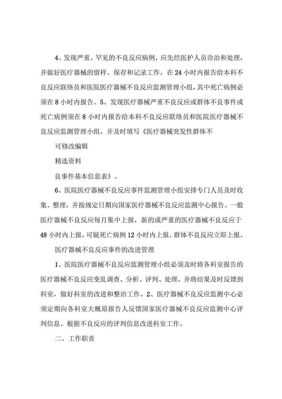 医院医疗器械不良反应报告管理制度.docx_第3页