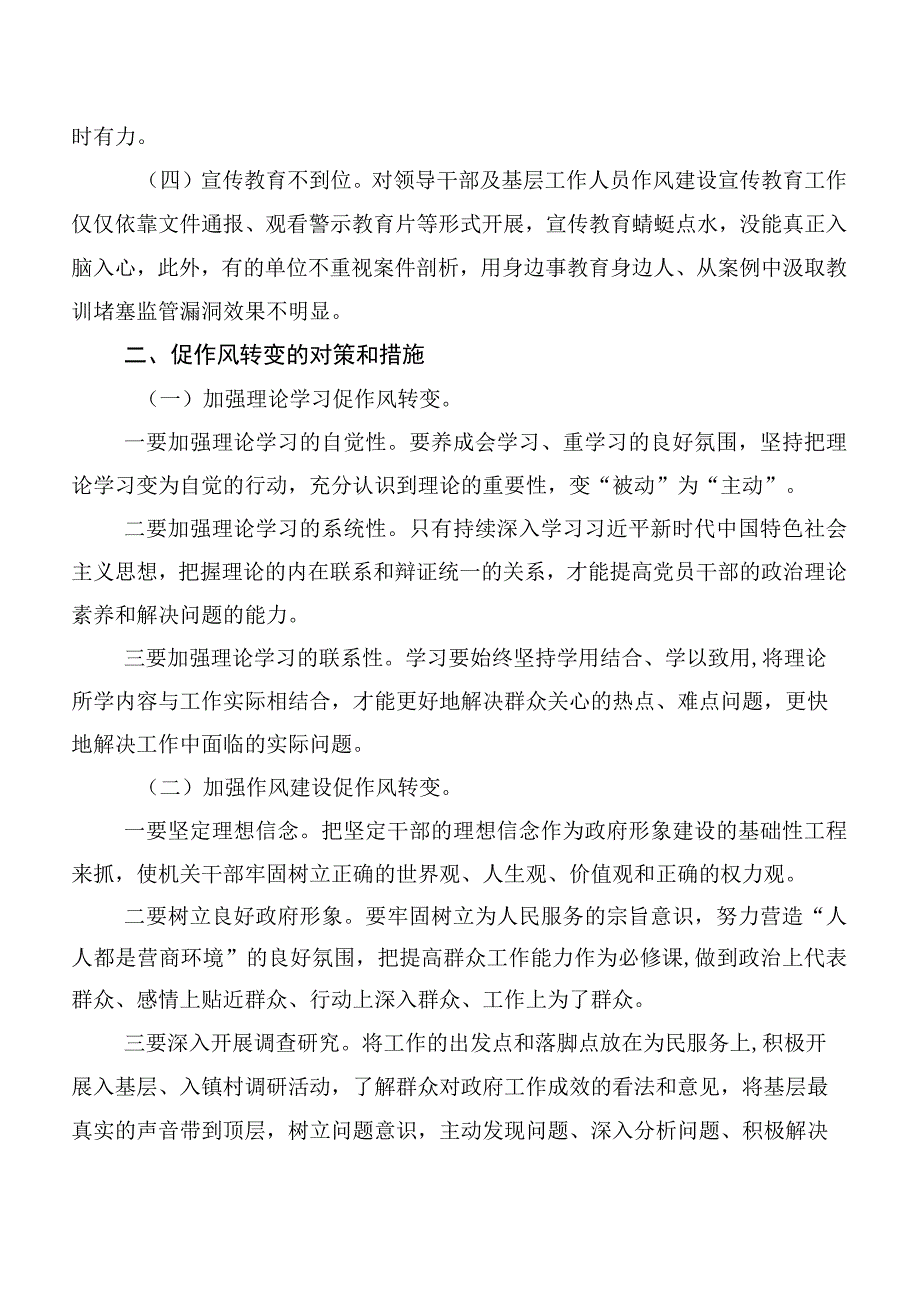 “学思想、转作风、见行动”专题调研报告.docx_第2页