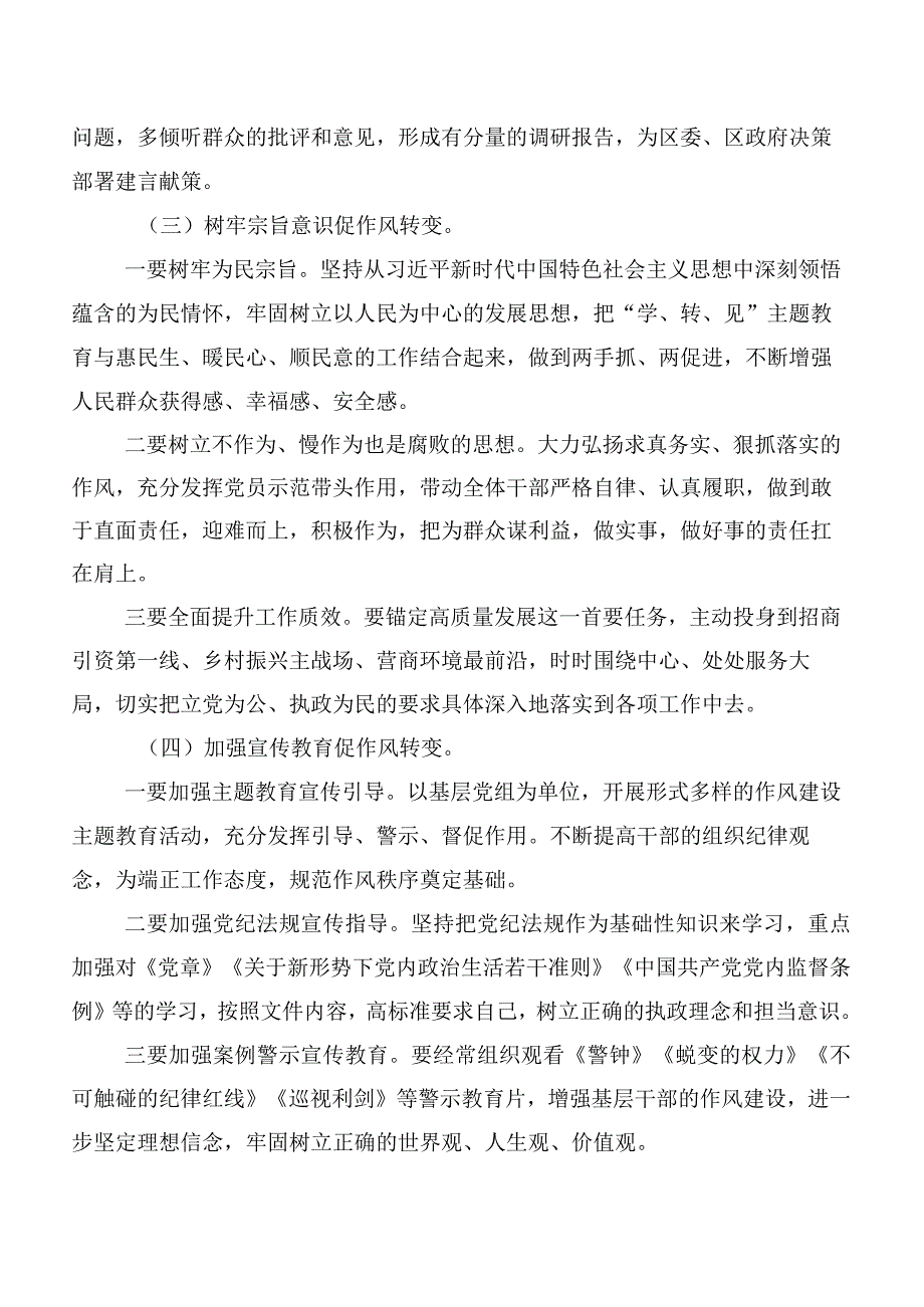 “学思想、转作风、见行动”专题调研报告.docx_第3页