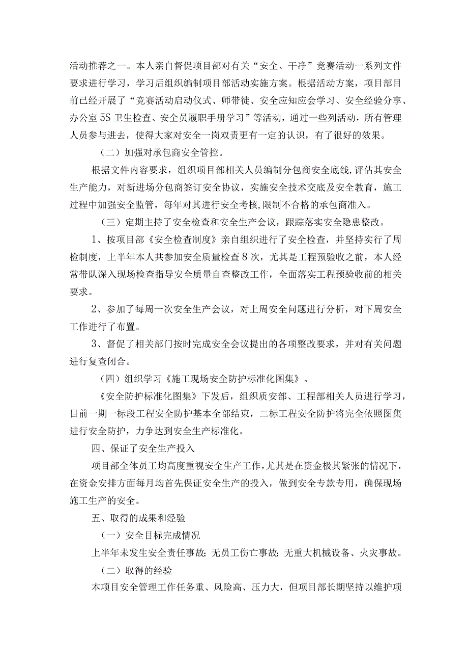 履行党风廉政建设“一岗双责”情况汇报材料.docx_第3页