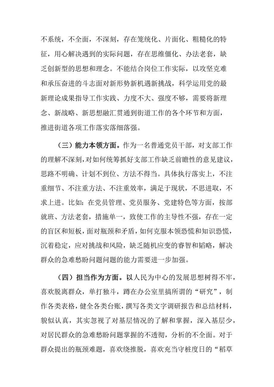 2023某街道机关支部主题大讨论活动组织生活会个人对照检查材料范文.docx_第2页