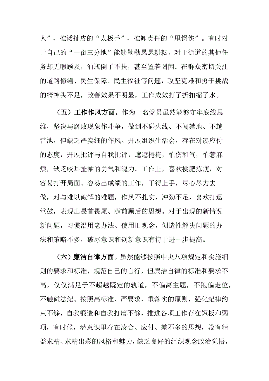 2023某街道机关支部主题大讨论活动组织生活会个人对照检查材料范文.docx_第3页