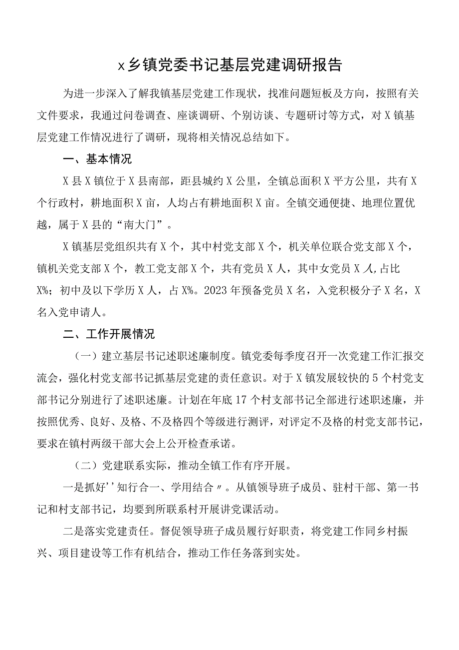 x乡镇党委书记基层党建调研报告.docx_第1页