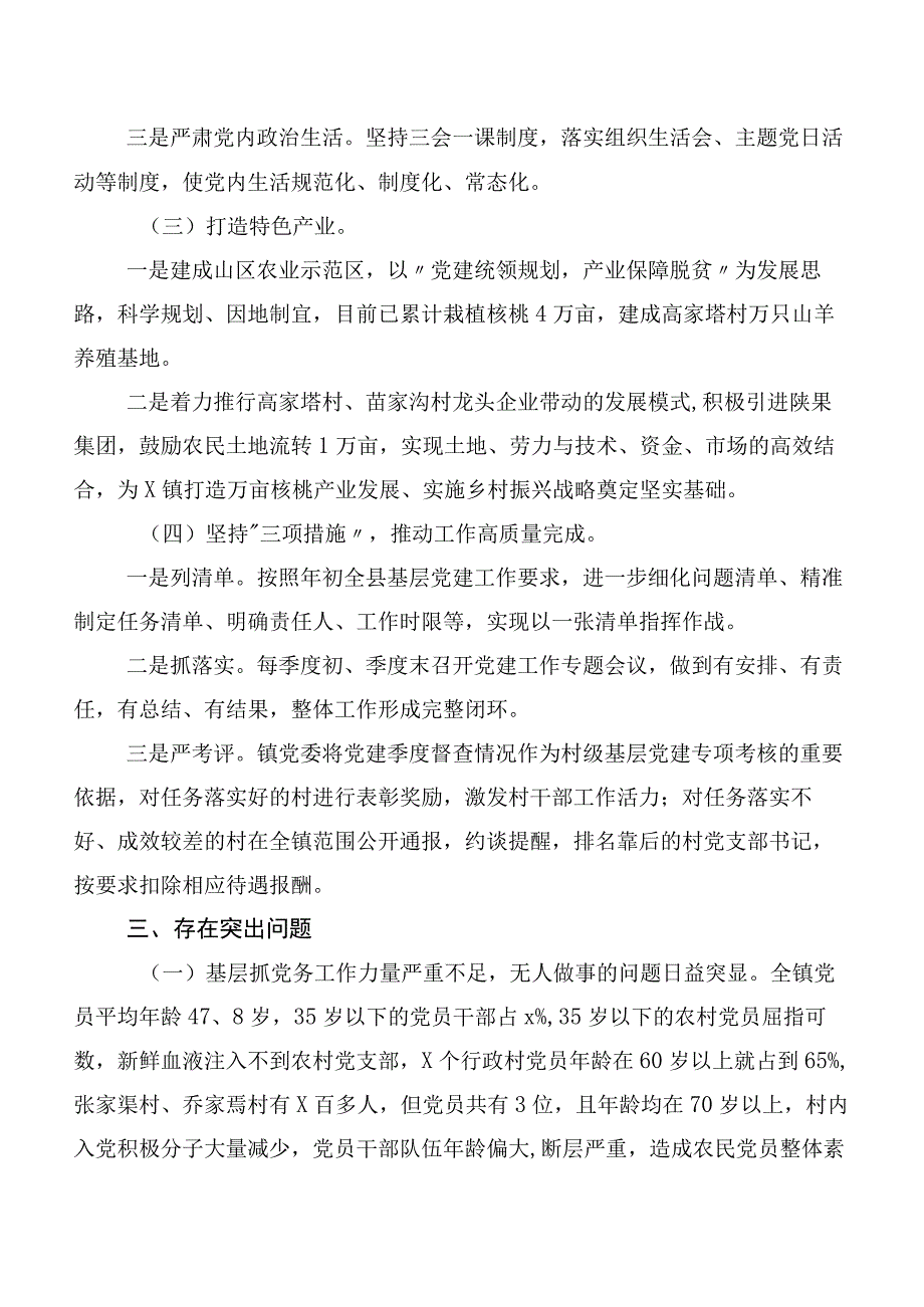 x乡镇党委书记基层党建调研报告.docx_第2页