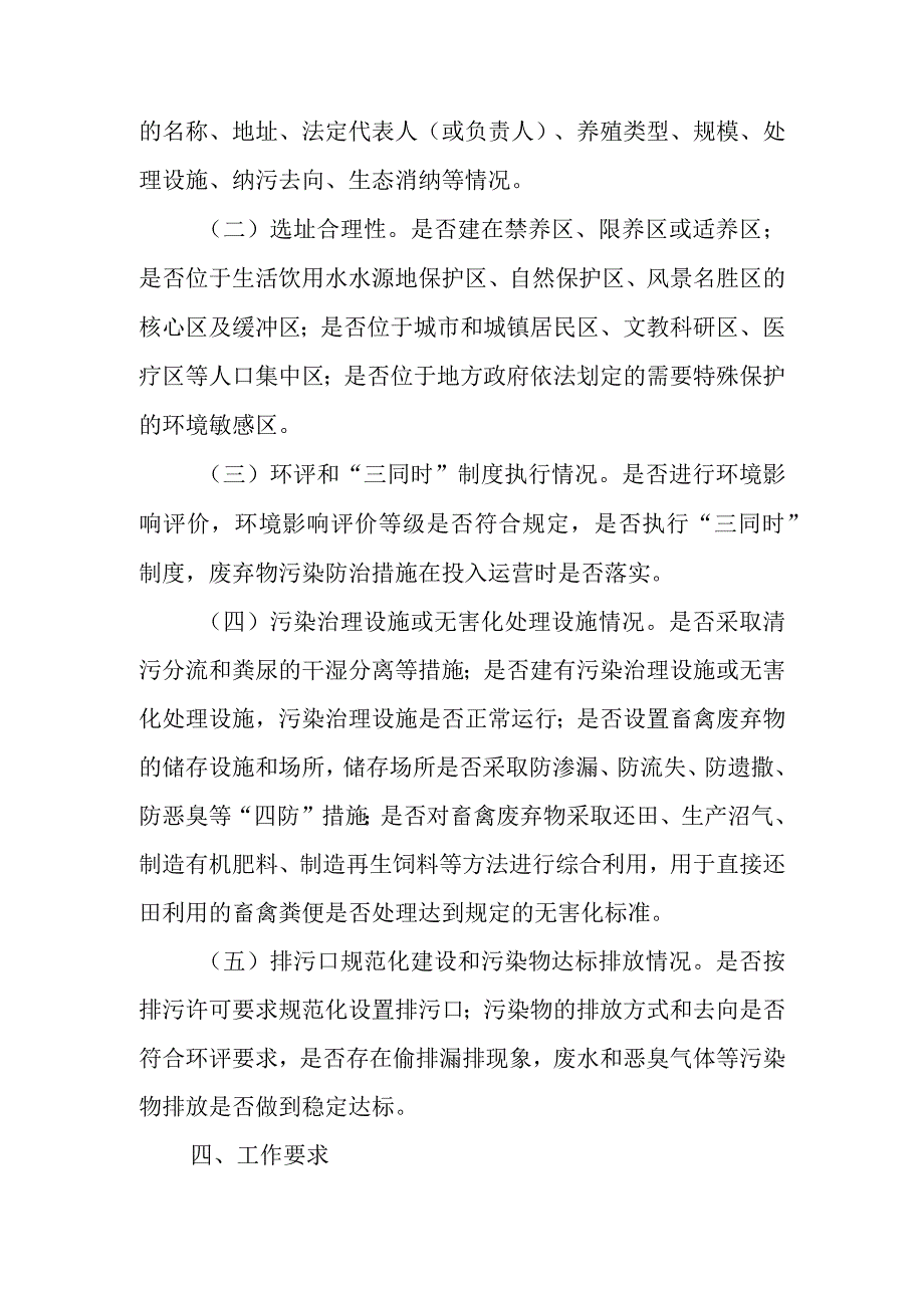 XX溪流域畜禽养殖企业排查整治工作方案.docx_第2页