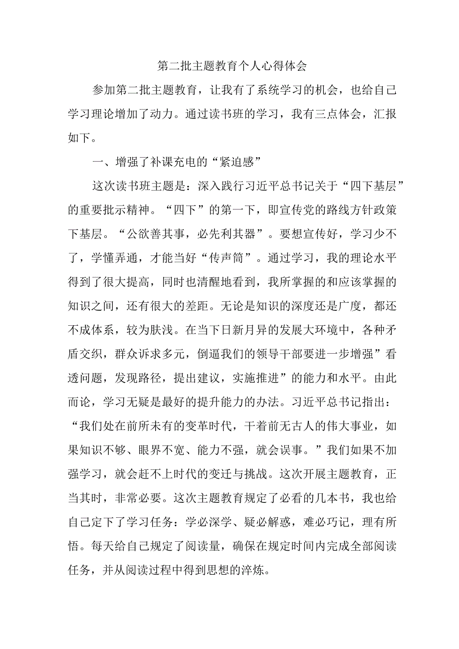 公务员学习《第二批主题教育》心得体会 合计6份.docx_第2页