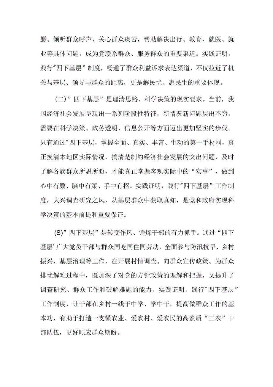 在XX委理论学习中心组集体（四下基层）学习时的研讨发言提纲范文.docx_第2页