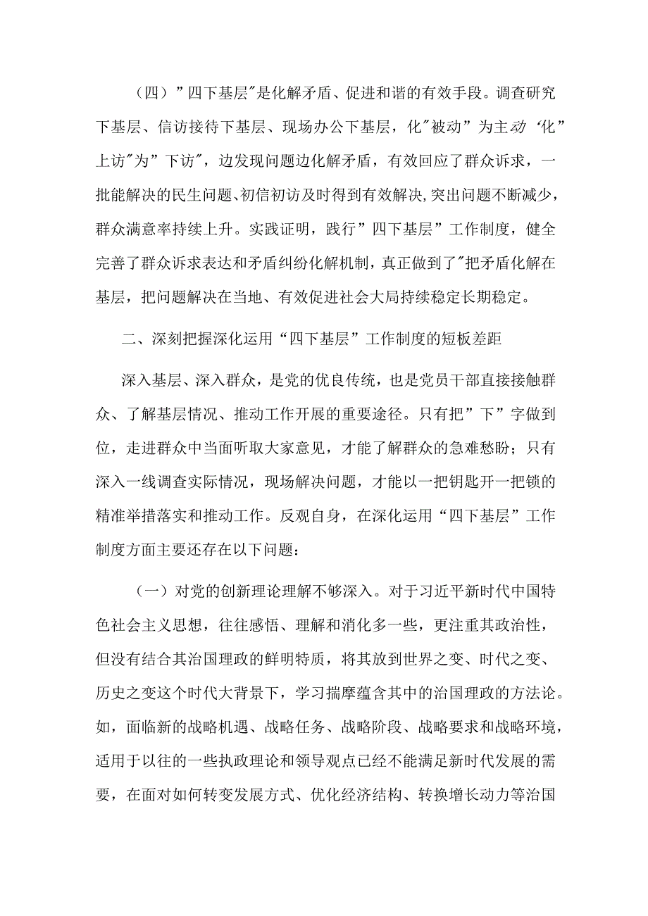 在XX委理论学习中心组集体（四下基层）学习时的研讨发言提纲范文.docx_第3页