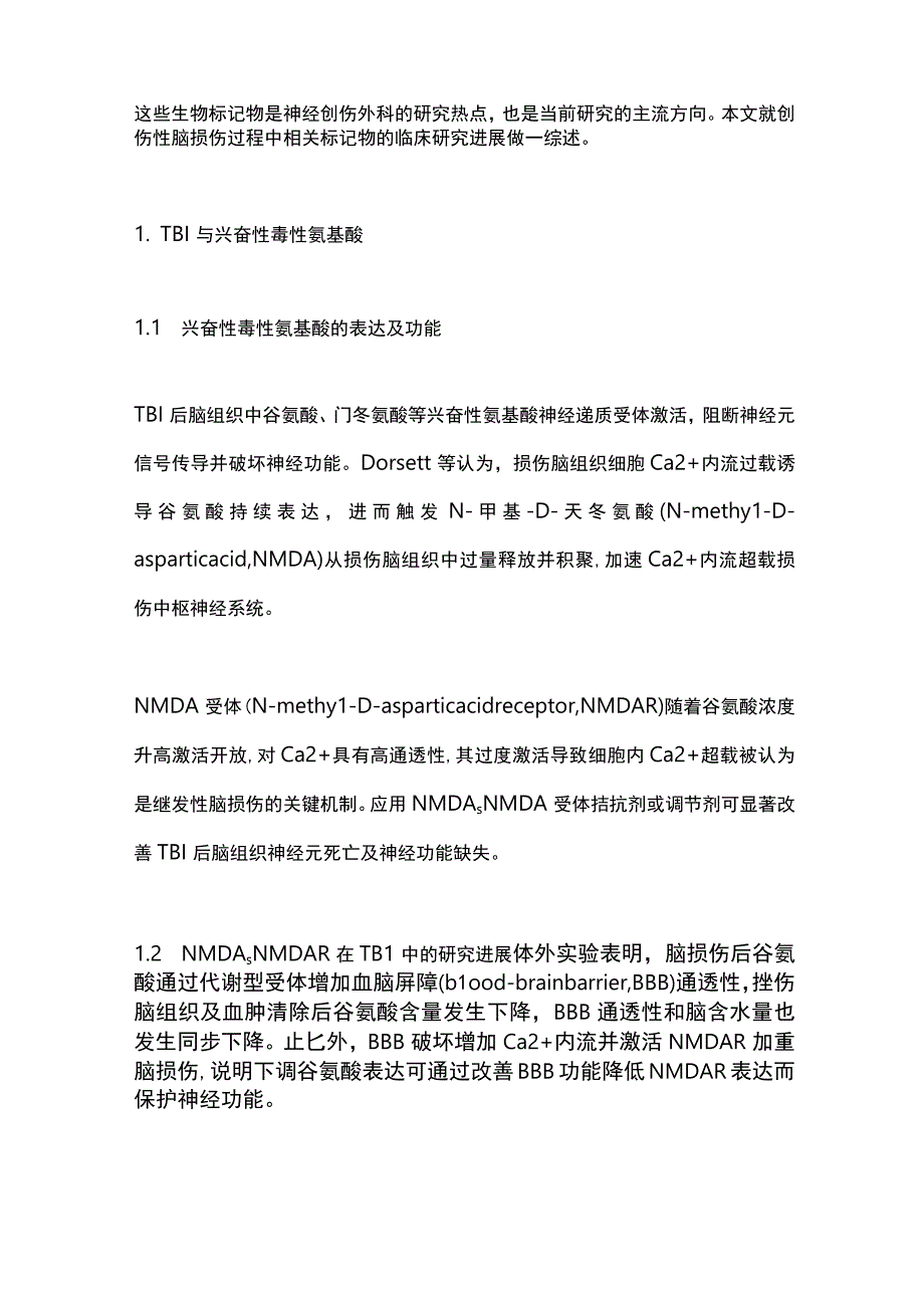 创伤性脑损伤相关标记物的临床研究进展2023.docx_第2页