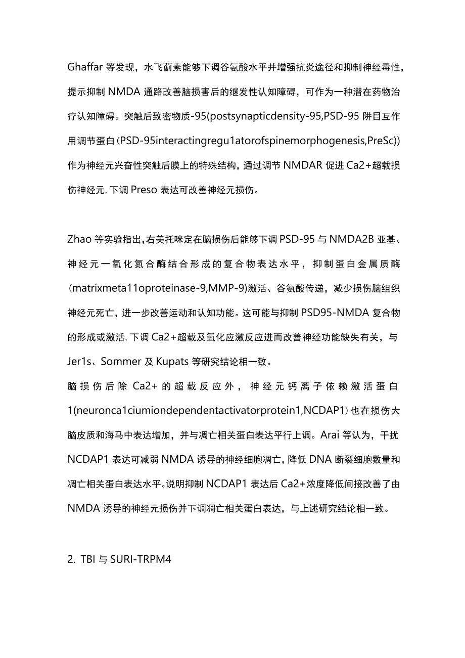 创伤性脑损伤相关标记物的临床研究进展2023.docx_第3页