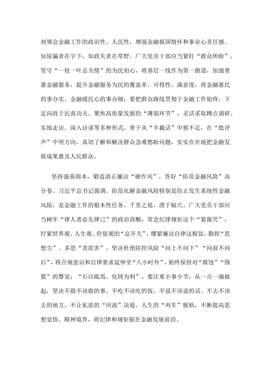 学习领悟落实金融工作会议精神发言稿.docx_第2页