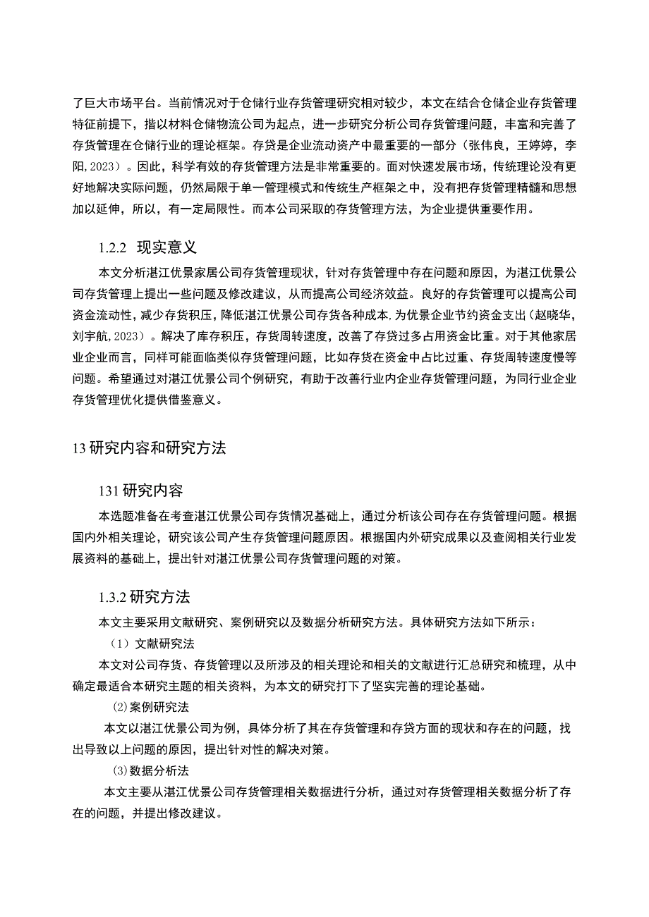 【《试论优景家居公司存货管理现状及问题》9000字】.docx_第3页