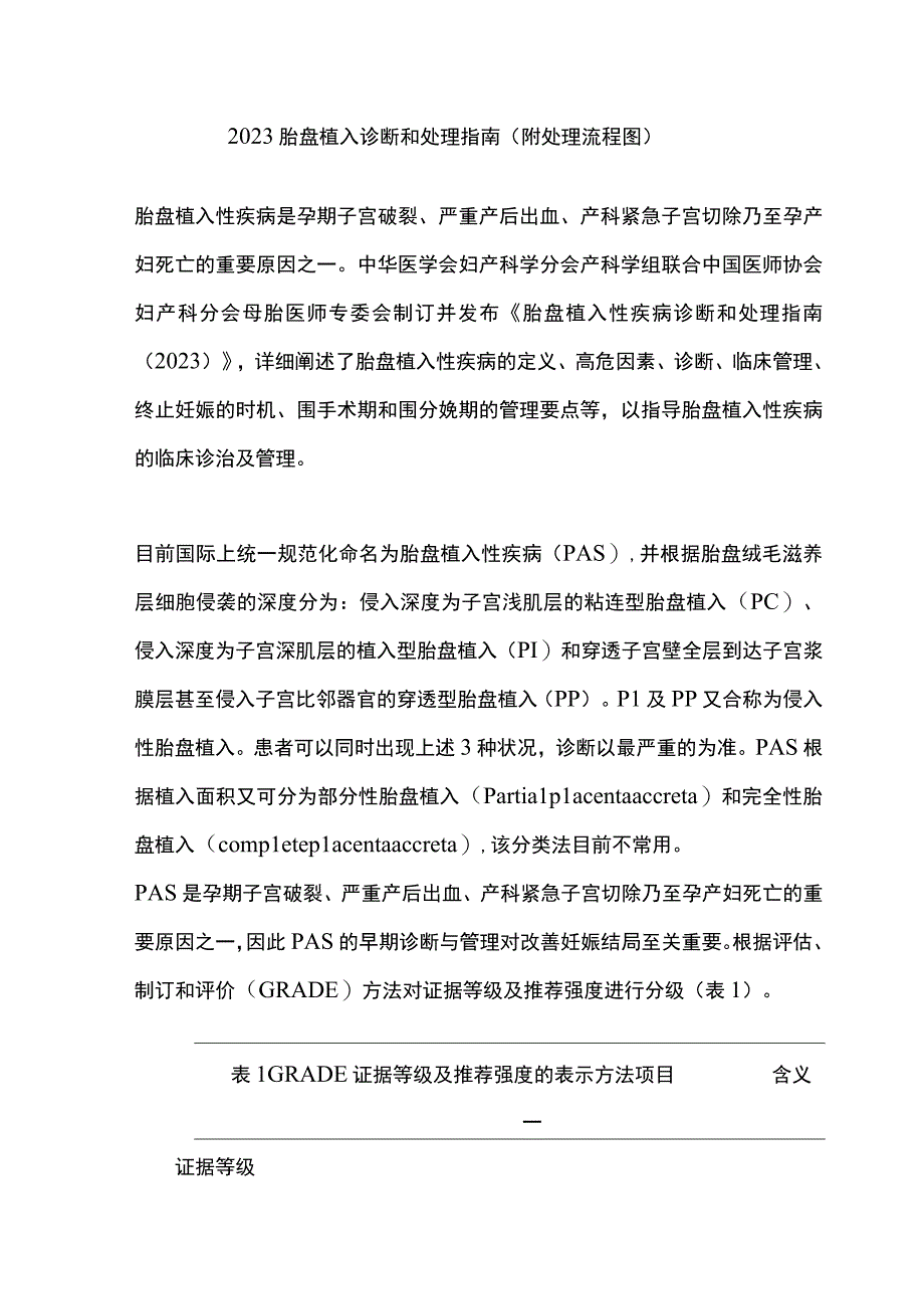 2023胎盘植入诊断和处理指南（附处理流程图）.docx_第1页