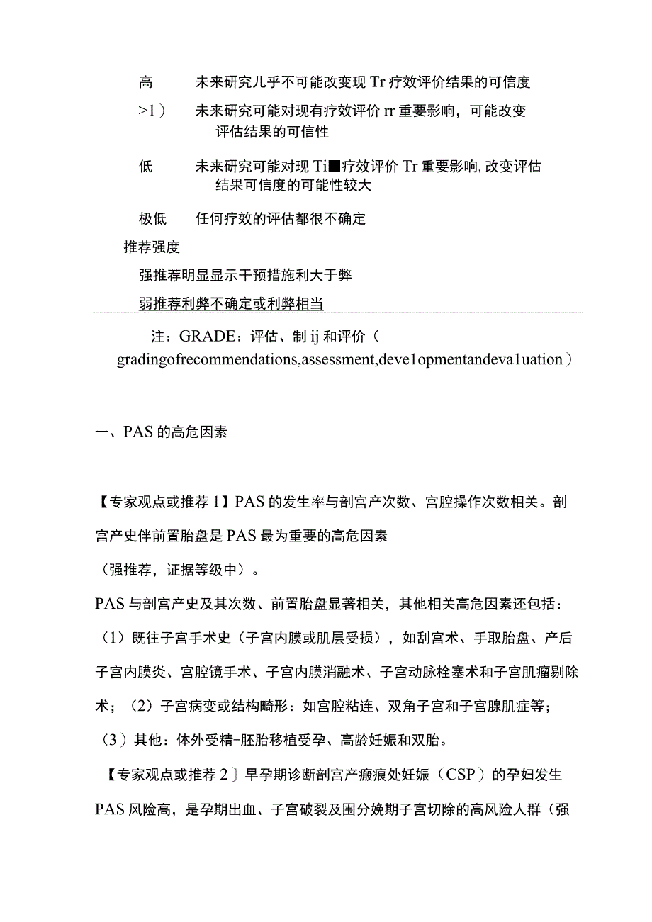 2023胎盘植入诊断和处理指南（附处理流程图）.docx_第2页